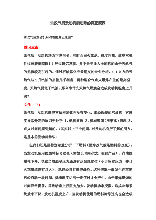 油改气后发动机启动难的真正原因