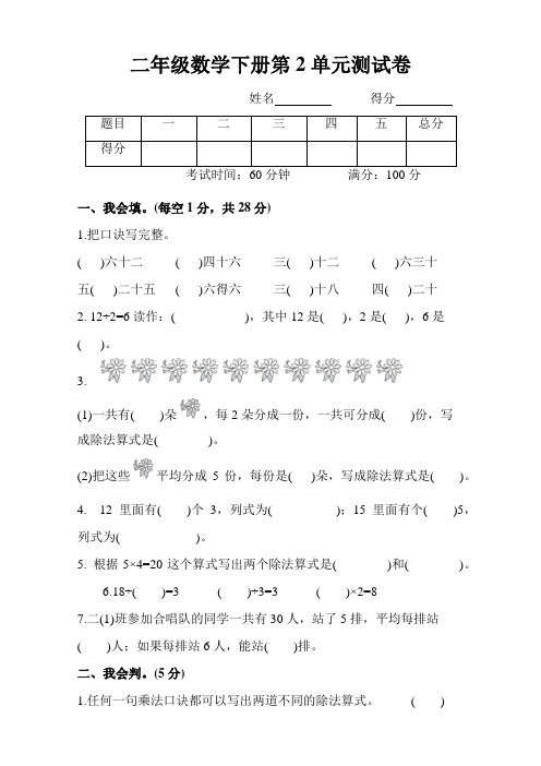 人教版二年级数学下册第二单元测试卷附参考答案