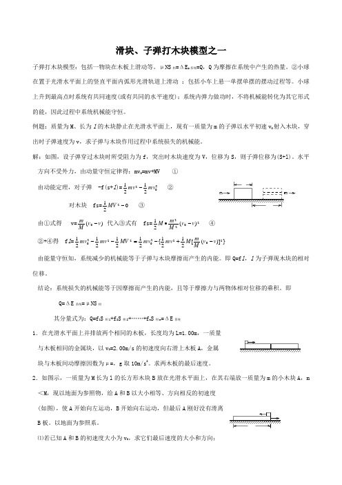 高中物理总复习经典物理模型归纳全解全析