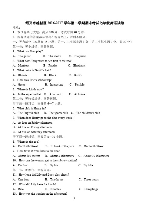浙江省绍兴市越城区2016-2017年七年级下期末考试英语试卷及答案