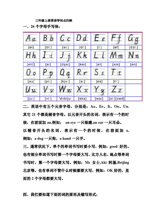 三年级上册英语知识点归纳