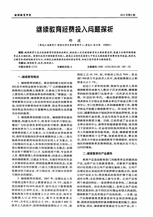 继续教育经费投入问题探析