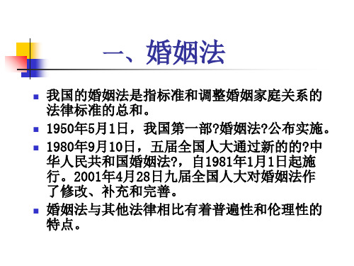 思修教学(宁波大学)民法2(婚姻与继承法律制度)