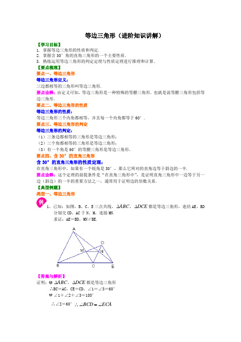 等边三角形知识讲解