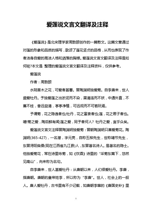 爱莲说文言文翻译及注释