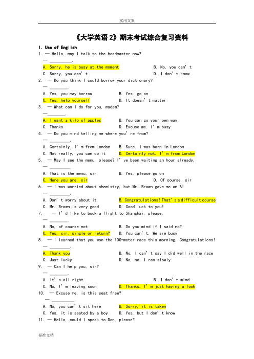 (完整word版)《大学英语2》期末考试综合复习资料