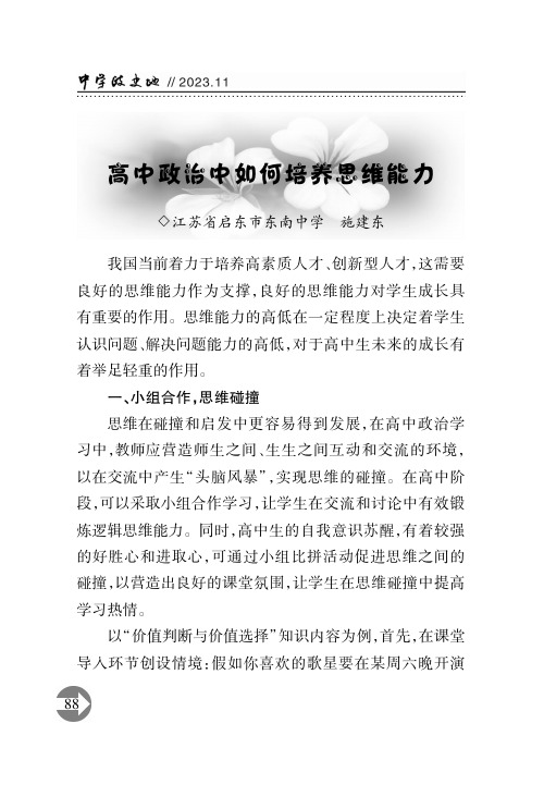 高中政治中如何培养思维能力