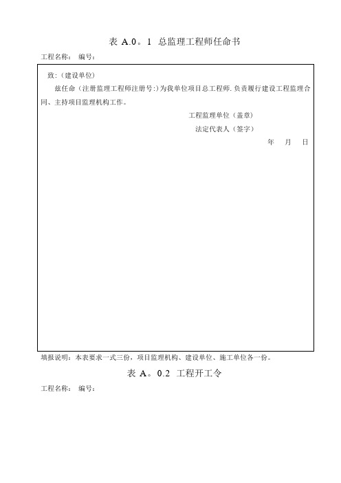 监理单位用表最新版报审表