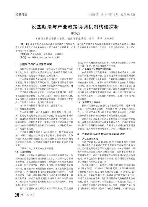 反垄断法与产业政策协调机制构建探析