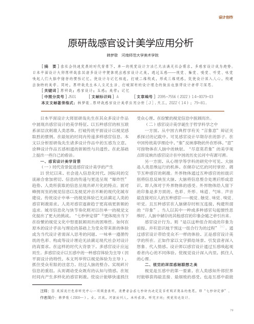 原研哉感官设计美学应用分析