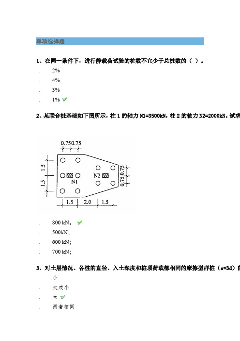 2020年西南大学[0737]《基础工程》作业及答案