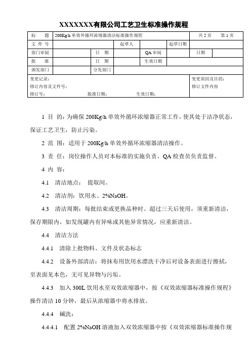 单效外循环浓缩器清洁标准操作规程