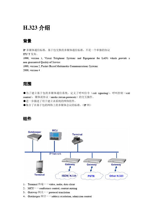 h323培训资料