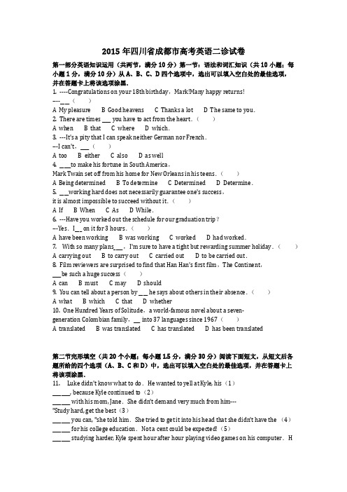 2015年四川省成都市高考英语二诊试卷含答案