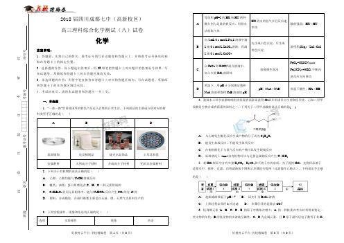 【100所名校】2018届四川成都七中(高新校区)高三理科综合化学测试(八)试卷(解析版)