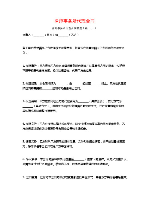 律师事务所代理合同2篇