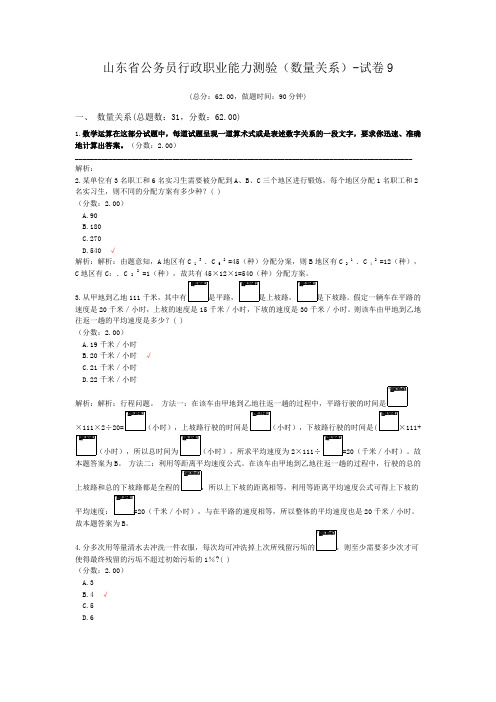 山东省公务员行政职业能力测验(数量关系)-试卷9