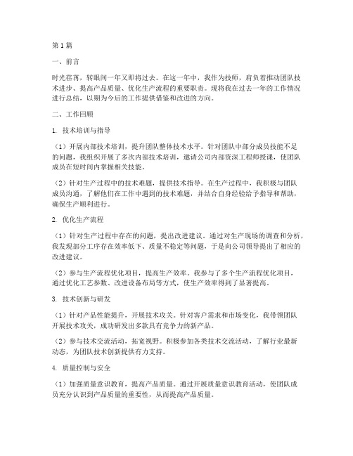 技师工年度作总结(3篇)