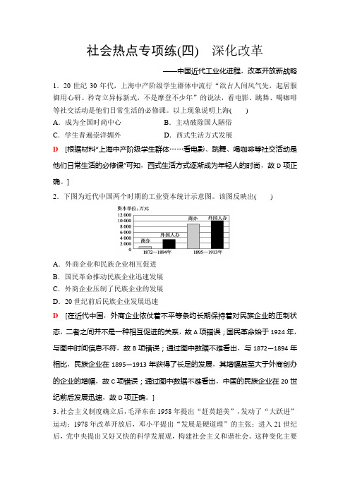 2019年高考二轮历史社会热点专项练 4