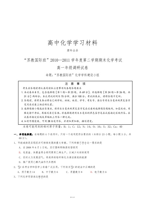 苏教版高中化学必修二第二学期期末化学考试.doc