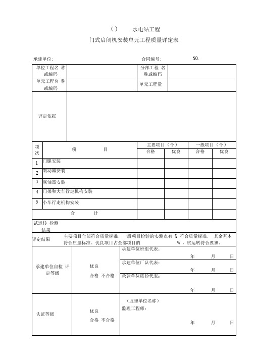 启闭机验收表