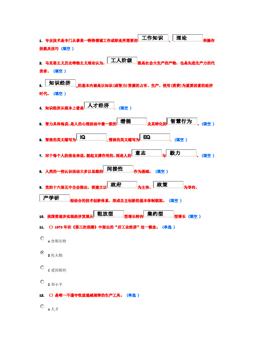 2014东营市专业技术人员潜能激活与创造力开发教程(1)88分