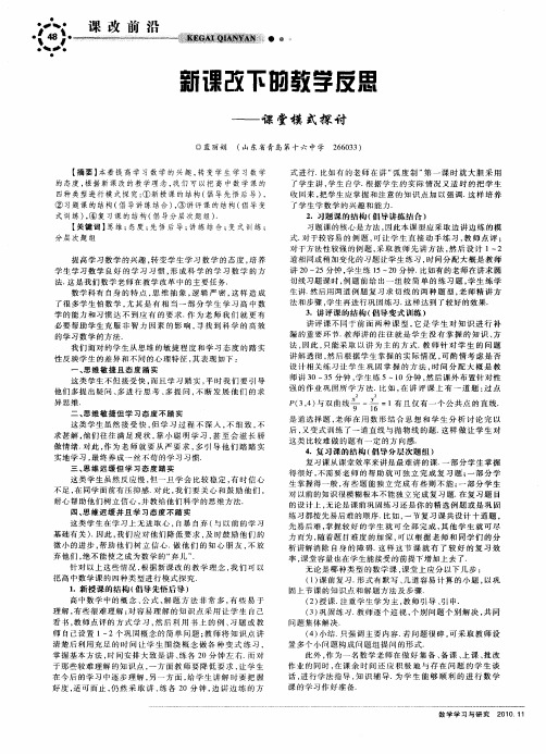 新课改下的教学反思——课堂模式探讨