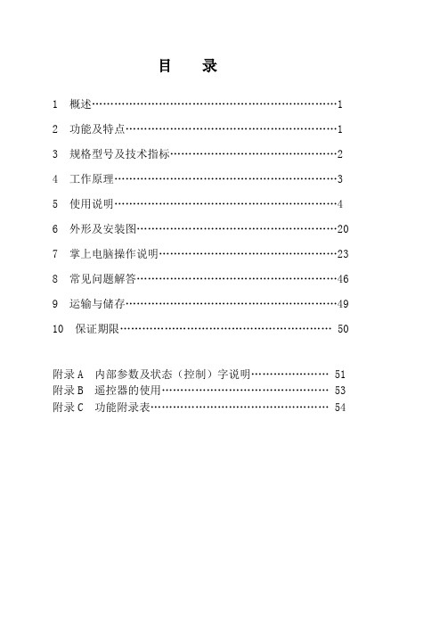 DSSD51 DTSD51-L系列电能表说明书