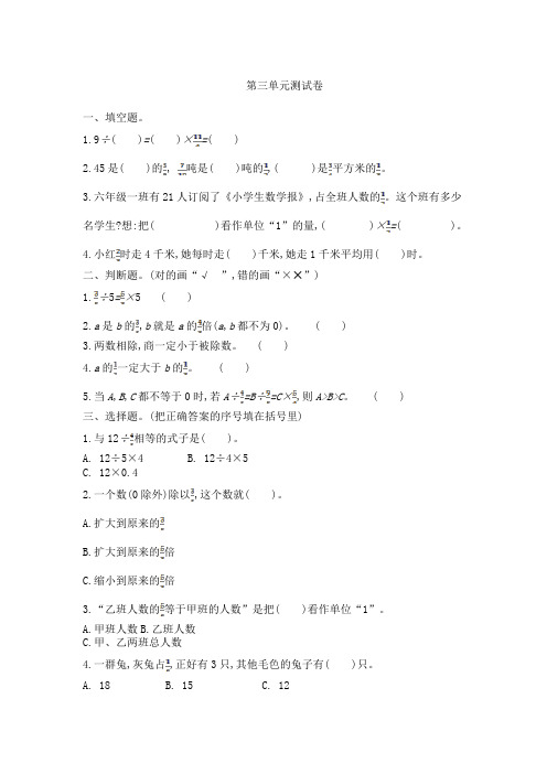 2016年西师大版六年级数学上册第三单元测试卷及答案