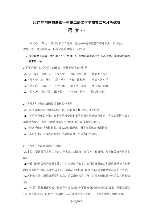 2017年河南省新郑一中高二语文下学期第二次月考试卷