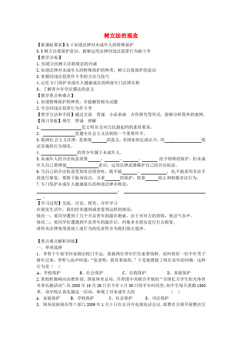 九年级政治全册6.2树立法治观念教案苏教版