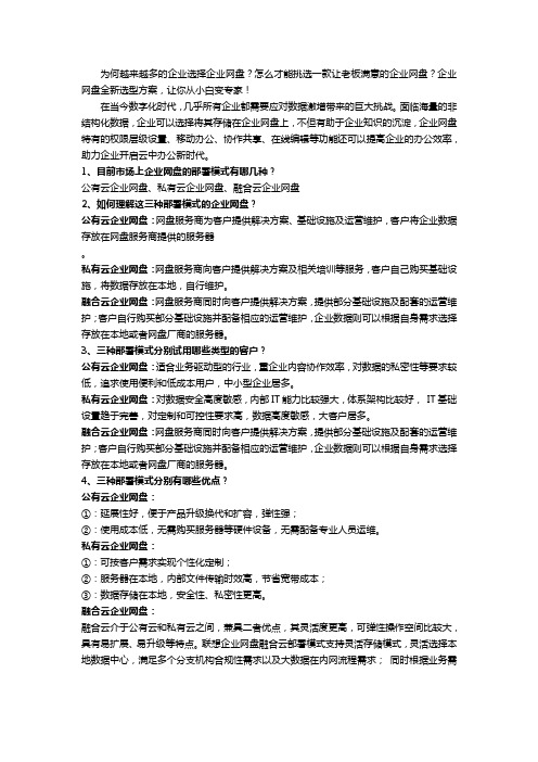 如何挑选一款满意的企业网盘企业网盘全新选型方案,看到就赚到