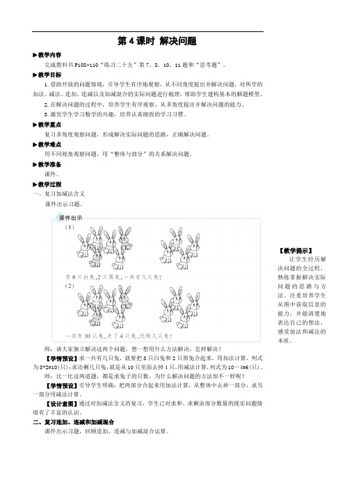 一年级上册数学9 总复习第4课时 解决问题