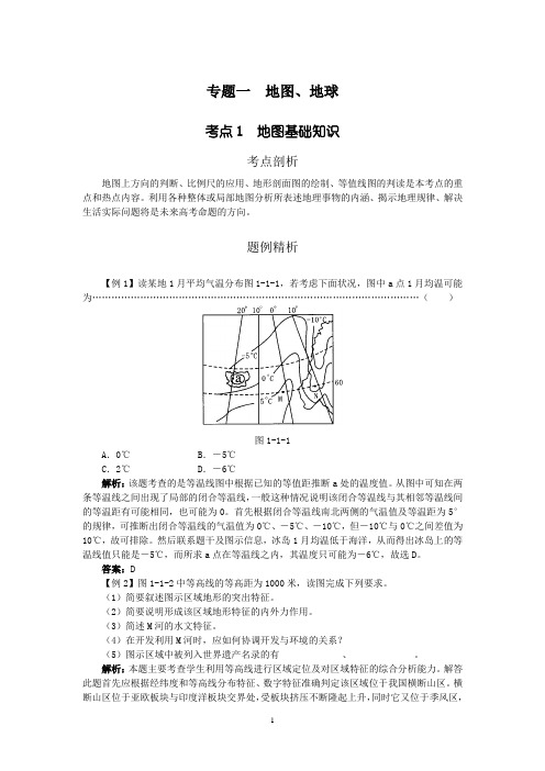 2015高考地理二轮专题复习全套