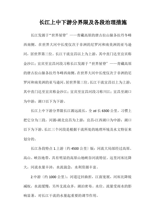 长江上中下游分界线及各段治理措施