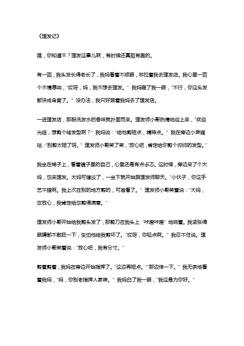 一篇关于理发的作文