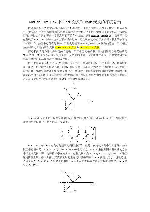 Matlab_Simulink中Clark变换和Park变换的深度总结