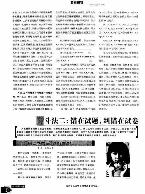 斗法二:错在试题,纠错在试卷——高三两套卷,题前每道红