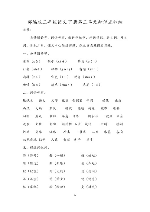 部编版三年级语文下册第3单元知识点归纳