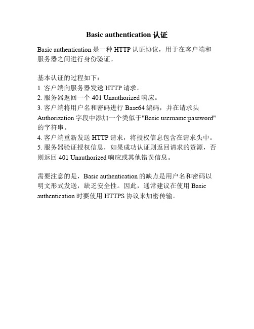 Basic-authentication认证