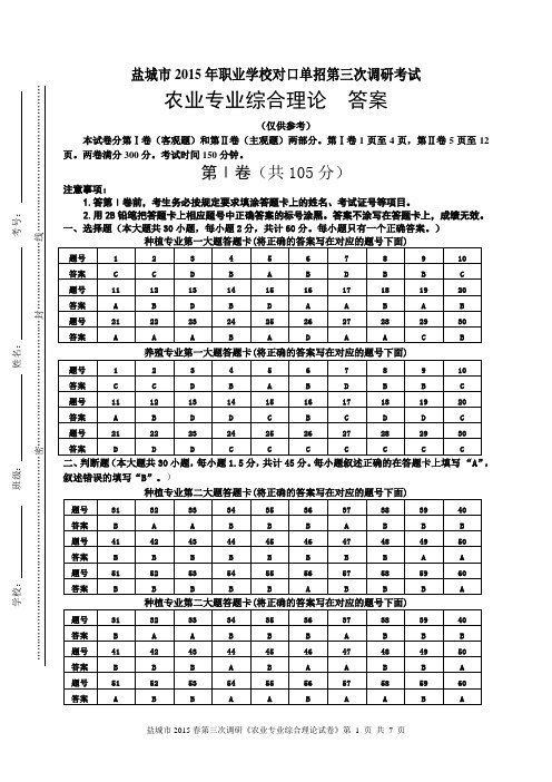 农业答案