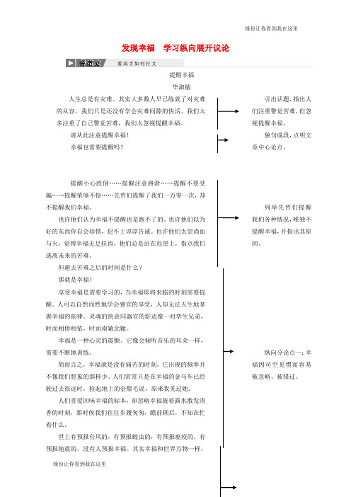 高中语文单元序列写作二发现幸福学习纵向展开议论新人教必修5