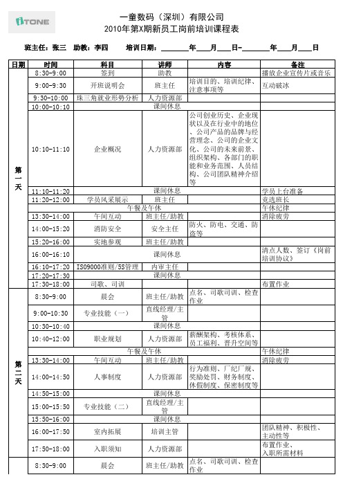 新员工岗前培训课程表