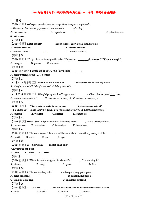 2014年全国各地市中考英语试卷分类汇编：一、名词、数词单选(教师版)
