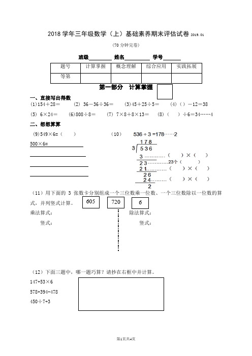 2018学年三年级数学(上)基础素养期末评估试卷