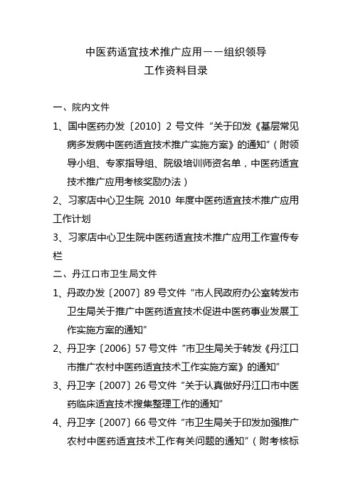 中医药适宜技术推广应用档案目录20080408