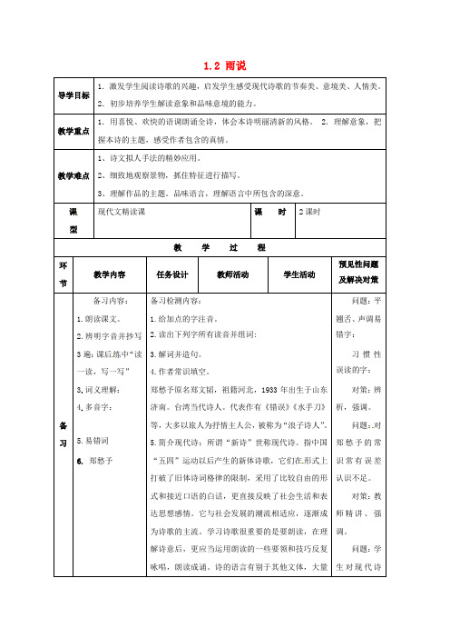 九年级语文上册第1单元2《雨说》导学案(新版)新人教版