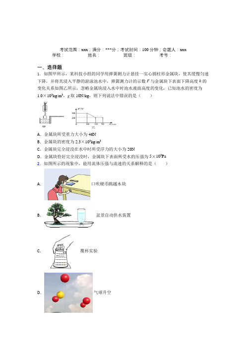 江阴市敔山湾实验学校(初中)人教版初中物理八年级下册第四章浮力基础练习(含答案)