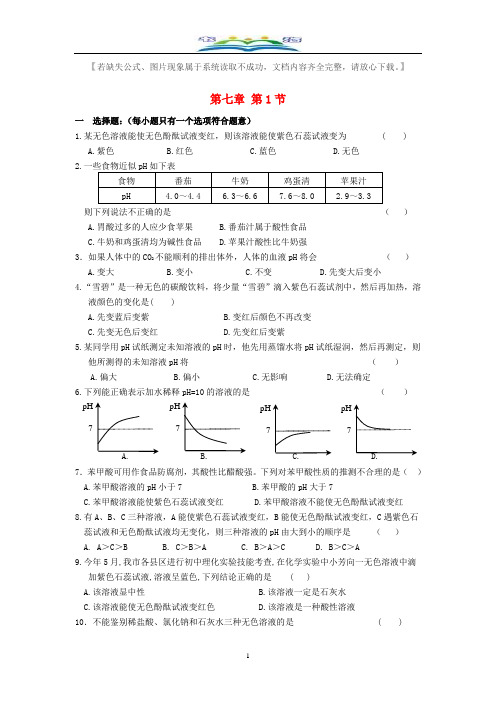 湘教版九年级化学下册 专题7中考考点练习题及答案 .doc