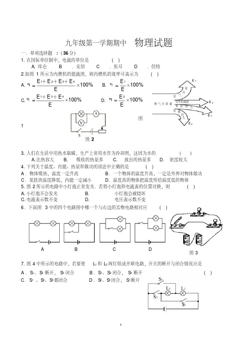 沪粤版九年级上册物理期中考试卷(含答案)